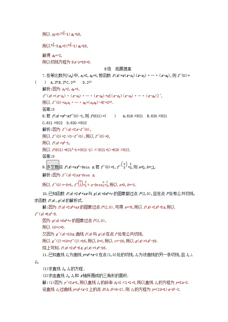 新教材2023高中数学第五章一元函数的导数及其应用5.2导数的运算5.2.2导数的四则运算法则分层演练新人教A版选择性必修第二册02