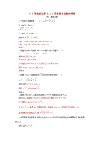人教A版 (2019)选择性必修 第二册5.2 导数的运算练习题