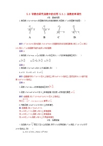 高中数学人教A版 (2019)选择性必修 第二册5.3 导数在研究函数中的应用当堂达标检测题