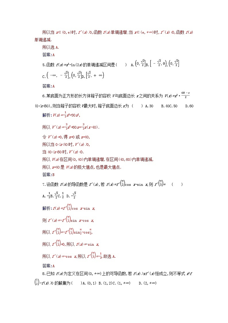 新教材2023高中数学第五章一元函数的导数及其应用质量评估新人教A版选择性必修第二册第2页
