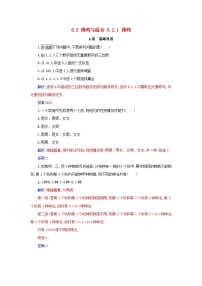 高中数学人教A版 (2019)选择性必修 第三册6.2 排列与组合课后练习题