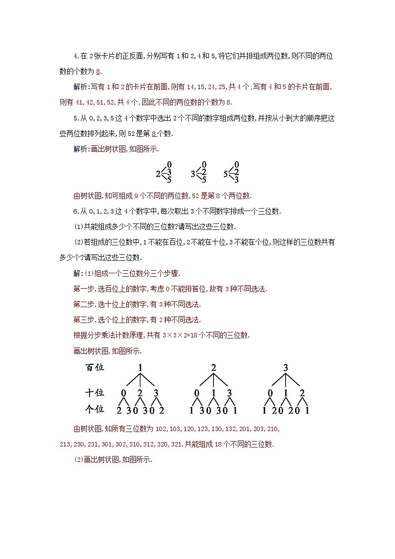 新教材2023高中数学第六章计数原理6.2排列与组合6.2.1排列分层演练新人教A版选择性必修第三册02