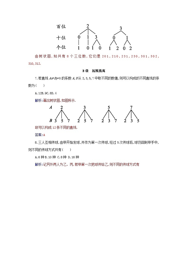 新教材2023高中数学第六章计数原理6.2排列与组合6.2.1排列分层演练新人教A版选择性必修第三册03