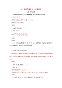 人教A版 (2019)选择性必修 第三册6.2 排列与组合一课一练