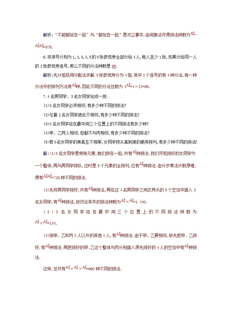 新教材2023高中数学第六章计数原理6.2排列与组合6.2.2排列数分层演练新人教A版选择性必修第三册02
