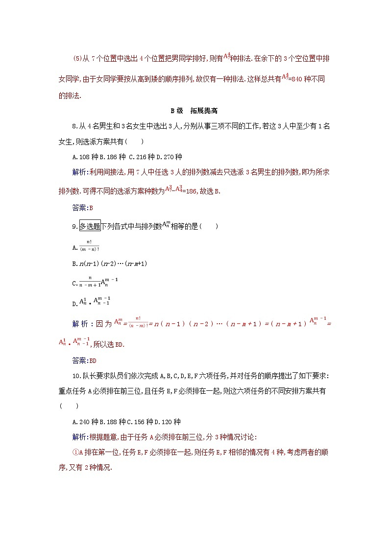 新教材2023高中数学第六章计数原理6.2排列与组合6.2.2排列数分层演练新人教A版选择性必修第三册03