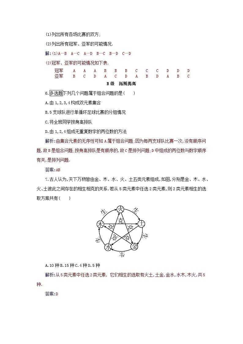 新教材2023高中数学第六章计数原理6.2排列与组合6.2.3组合分层演练新人教A版选择性必修第三册02