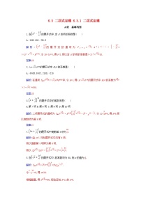 人教A版 (2019)选择性必修 第三册第六章 计数原理6.3 二项式定理随堂练习题