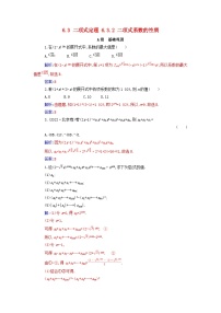 数学人教A版 (2019)6.3 二项式定理练习题