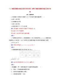 高中数学人教A版 (2019)选择性必修 第三册7.2 离散型随机变量及其分布列第1课时同步测试题
