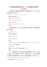 数学人教A版 (2019)7.3 离散型随机变量的数字特征同步达标检测题