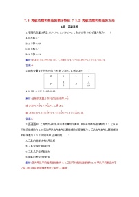 高中数学第七章 随机变量及其分布7.3 离散型随机变量的数字特征精练