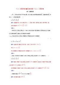 高中数学人教A版 (2019)选择性必修 第三册7.4 二项分布与超几何分布练习题