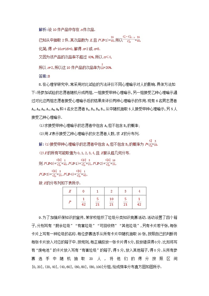 新教材2023高中数学第七章随机变量及其分布7.4二项分布与超几何分布7.4.2超几何分布分层演练新人教A版选择性必修第三册03