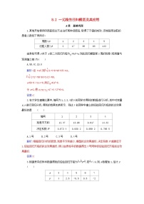 高中人教A版 (2019)8.2 一元线性回归模型及其应用同步测试题
