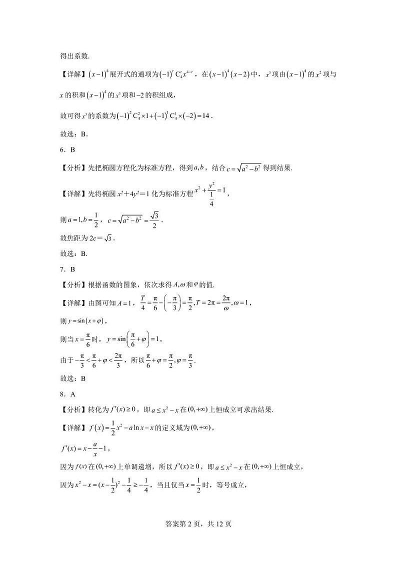 2023年8月高三数学试卷 (答案)第2页