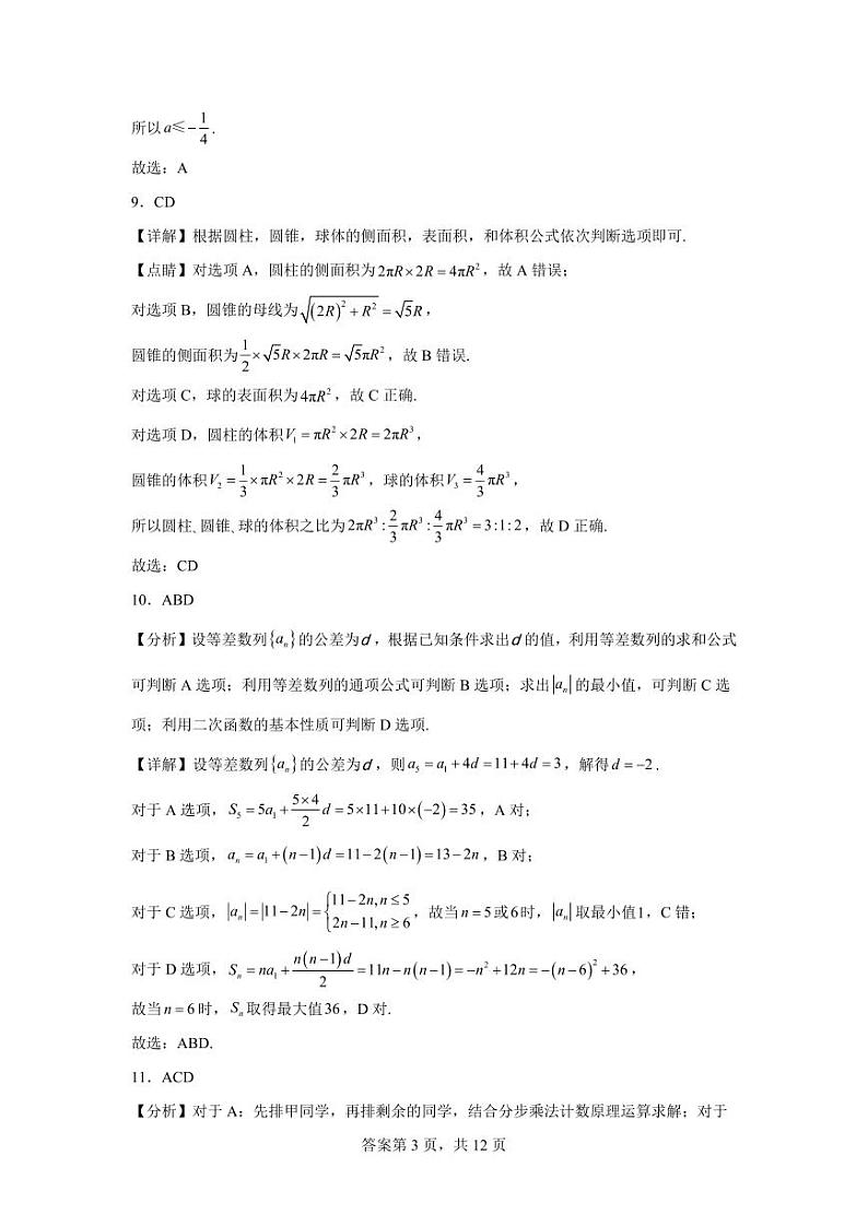2023年8月高三数学试卷 (答案)第3页