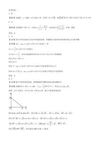 2024 届广东省四校高三第一次联考数学