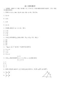 _数学理丨九师联盟2023届8月高三上学期返校开学考试数学理试卷及答案