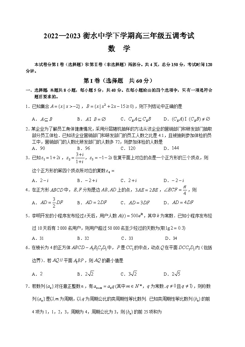 _数学丨河北省衡水中学2023届高三下学期5月五调考试数学试卷及答案01