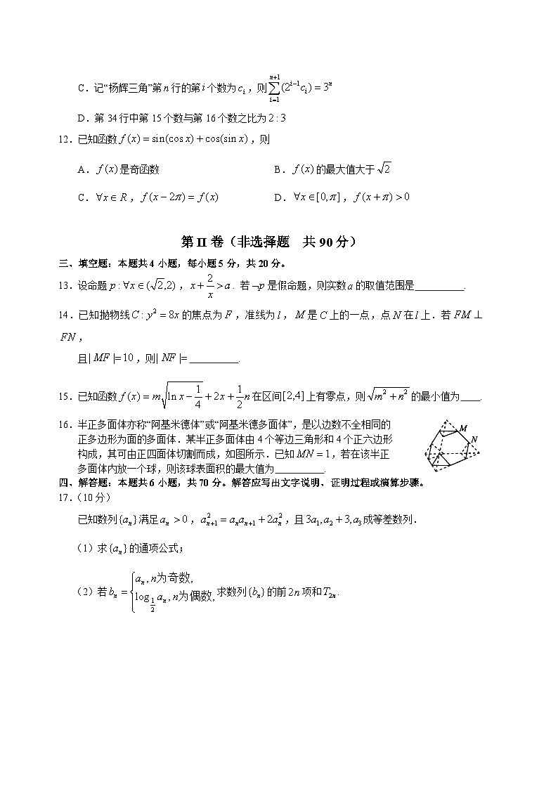 _数学丨河北省衡水中学2023届高三下学期5月五调考试数学试卷及答案03