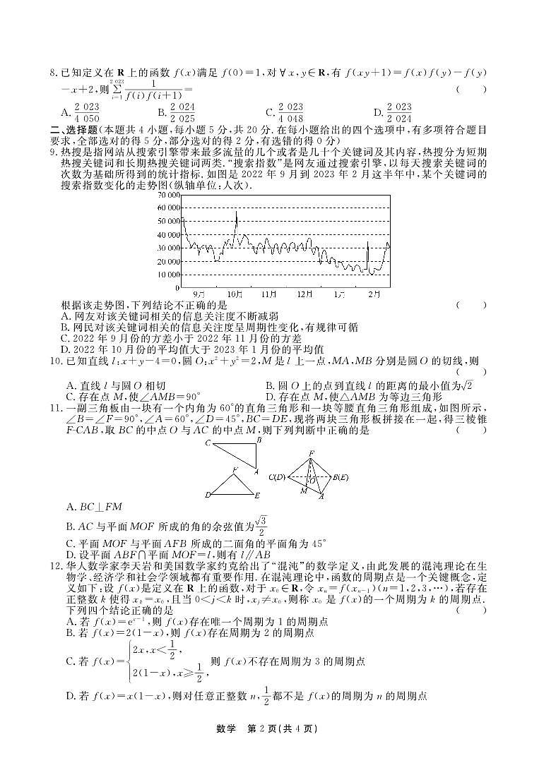 _数学丨河北省衡水中学2023届高三下学期5月第四次综合素养测评数学试卷及答案02