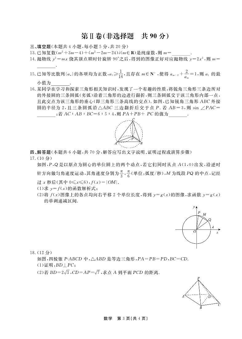 _数学丨河北省衡水中学2023届高三下学期5月第四次综合素养测评数学试卷及答案03