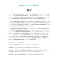 高中数学计算限时训练与参考答案