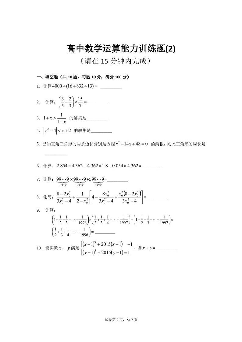 高中生计算能力提升专练与答案第2页