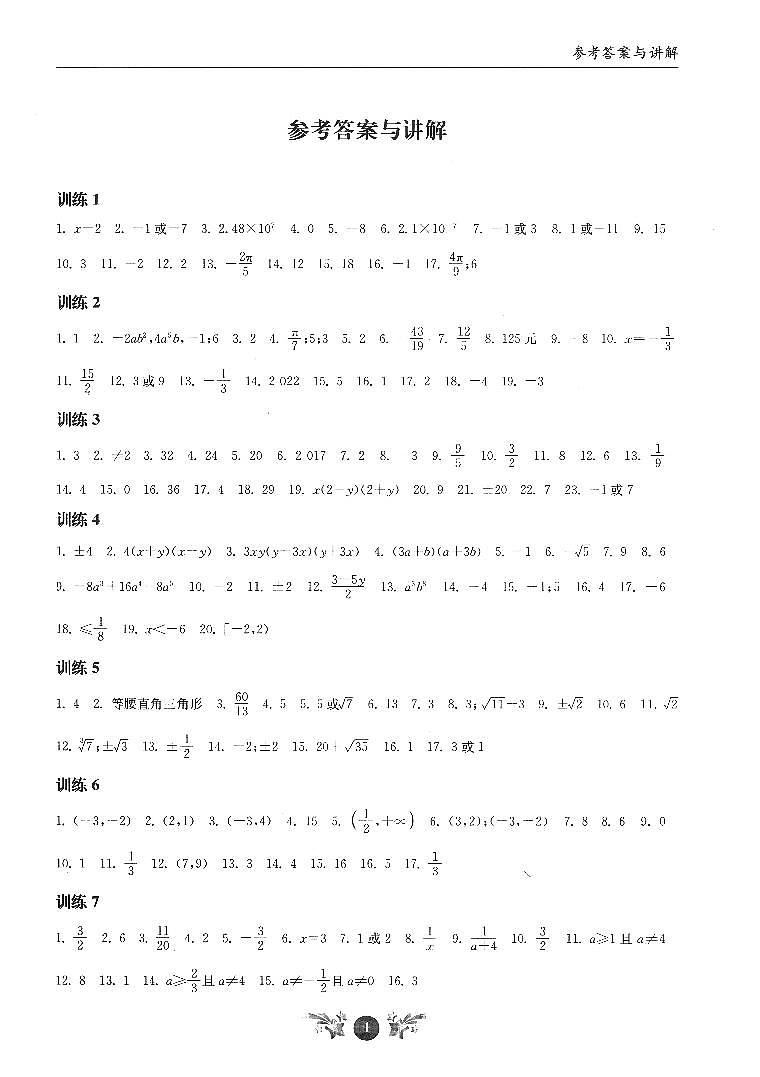 高中数学计算限时训练答案第1页