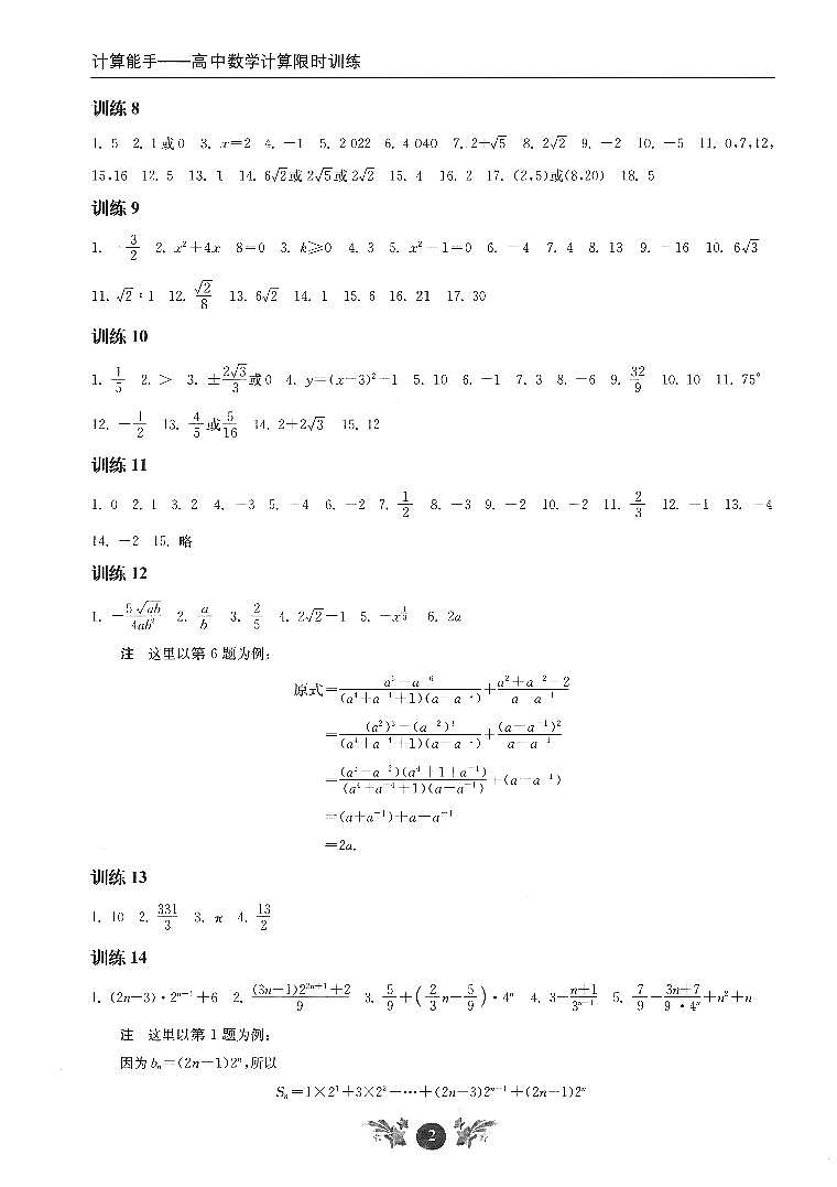 高中数学计算限时训练答案第2页