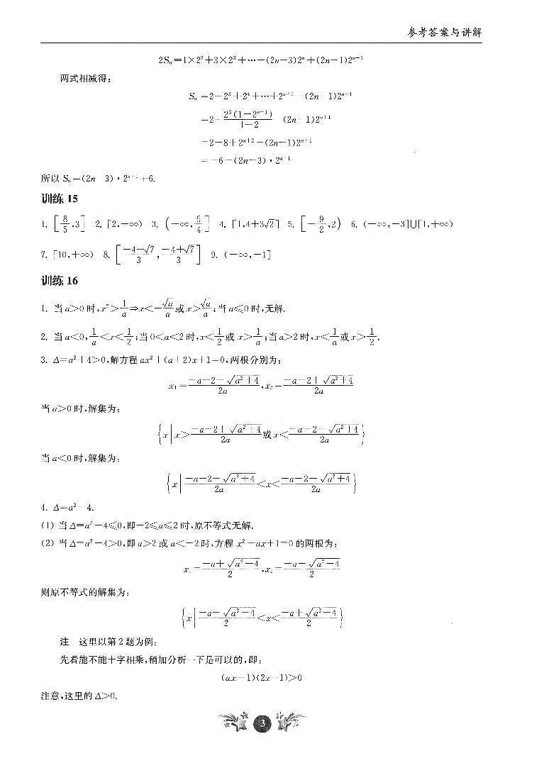 高中数学计算限时训练答案第3页