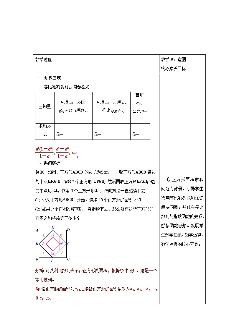 新人教版高中数学选择性必修第二册全套教学设计教案含情景引入核心素养word版02