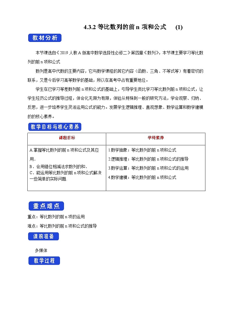 新人教版高中数学选择性必修第二册全套教学设计教案含情景引入核心素养word版01