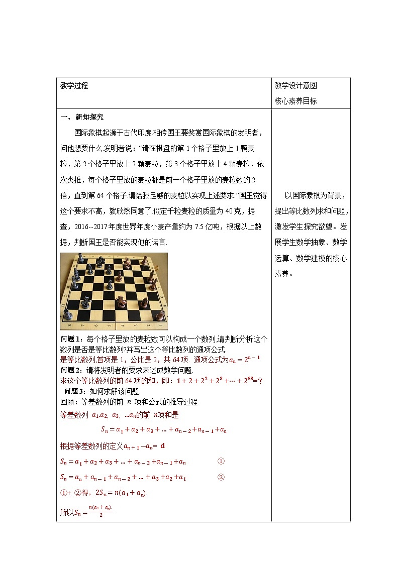 新人教版高中数学选择性必修第二册全套教学设计教案含情景引入核心素养word版02