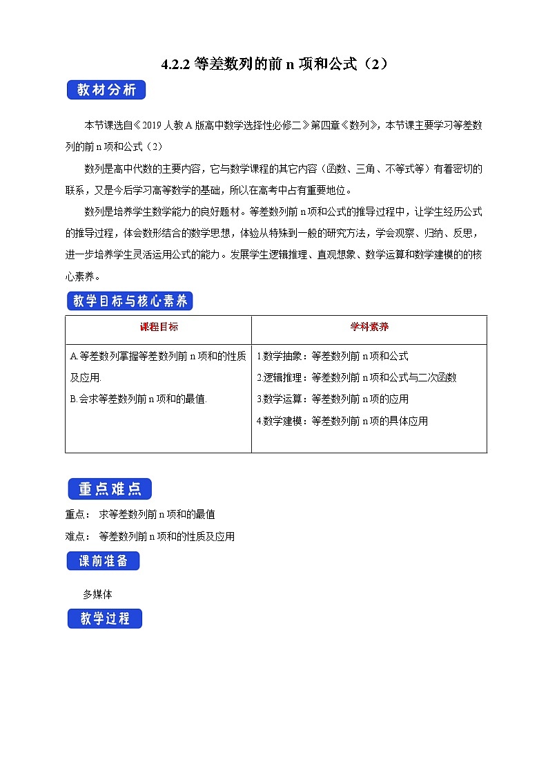 新人教版高中数学选择性必修第二册全套教学设计教案含情景引入核心素养word版01