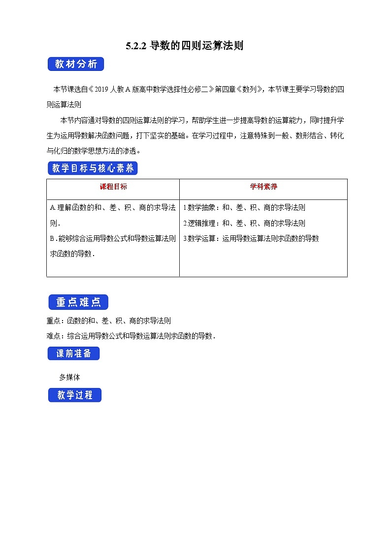 新人教版高中数学选择性必修第二册全套教学设计教案含情景引入核心素养word版01