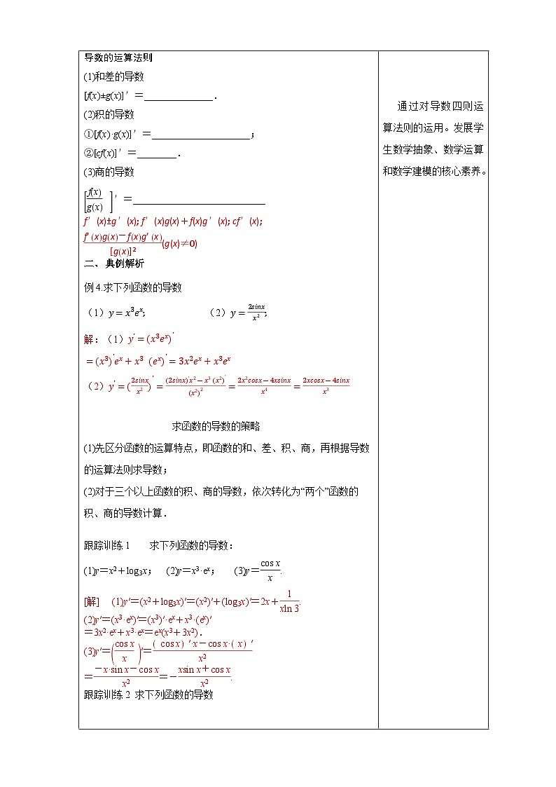 新人教版高中数学选择性必修第二册全套教学设计教案含情景引入核心素养word版03