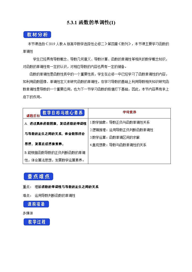 新人教版高中数学选择性必修第二册全套教学设计教案含情景引入核心素养word版01