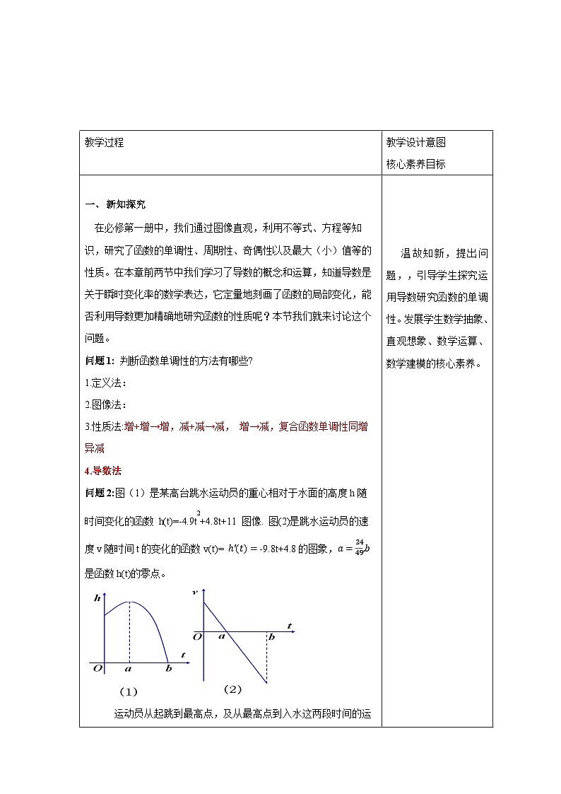 新人教版高中数学选择性必修第二册全套教学设计教案含情景引入核心素养word版02