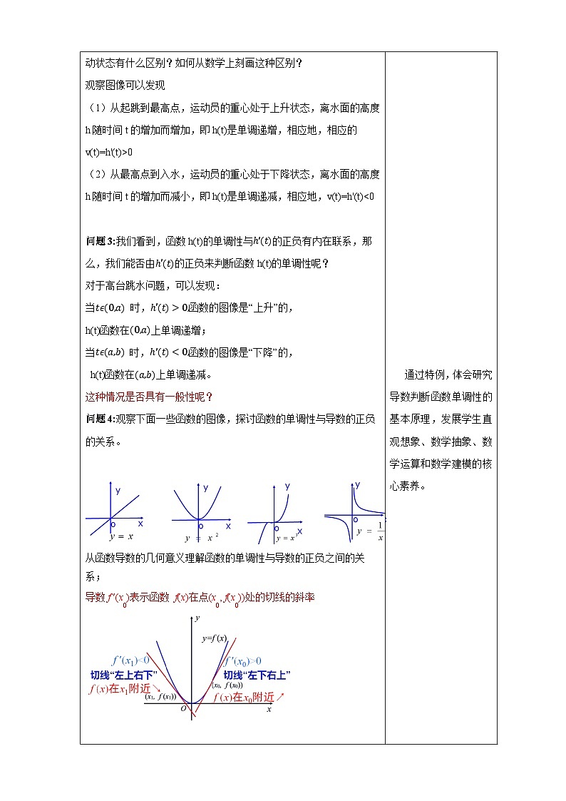 新人教版高中数学选择性必修第二册全套教学设计教案含情景引入核心素养word版03