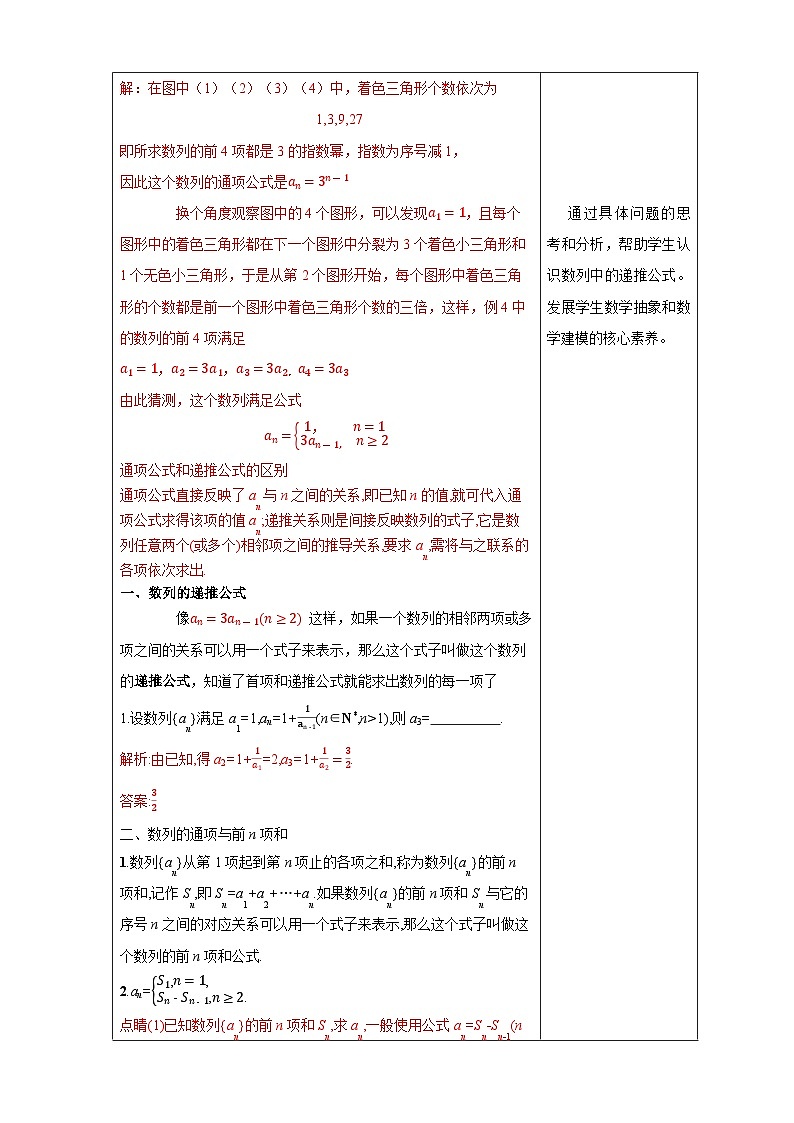 新人教版高中数学选择性必修第二册全套教学设计教案含情景引入核心素养word版03