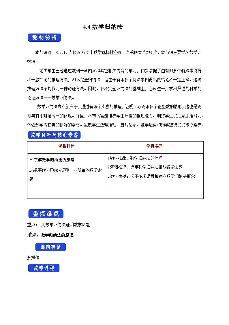 新人教版高中数学选择性必修第二册全套教学设计教案含情景引入核心素养word版01