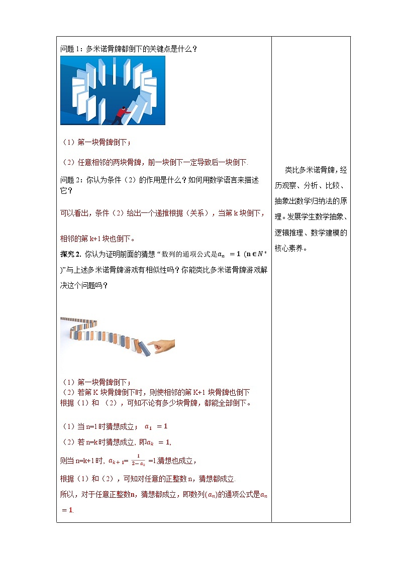 新人教版高中数学选择性必修第二册全套教学设计教案含情景引入核心素养word版03