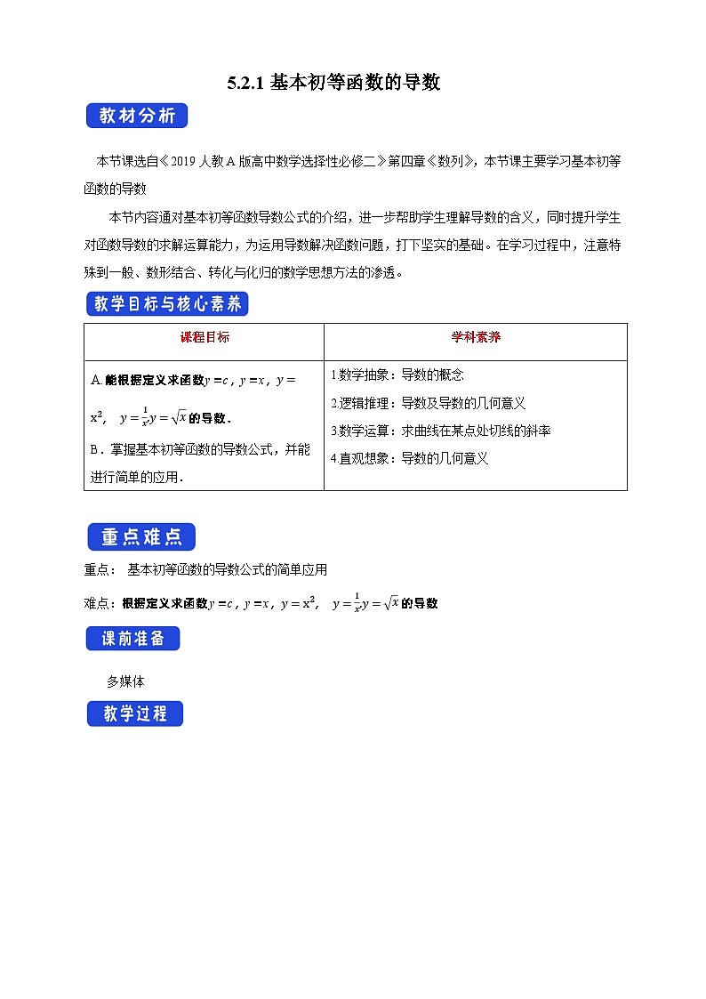 新人教版高中数学选择性必修第二册全套教学设计教案含情景引入核心素养word版01
