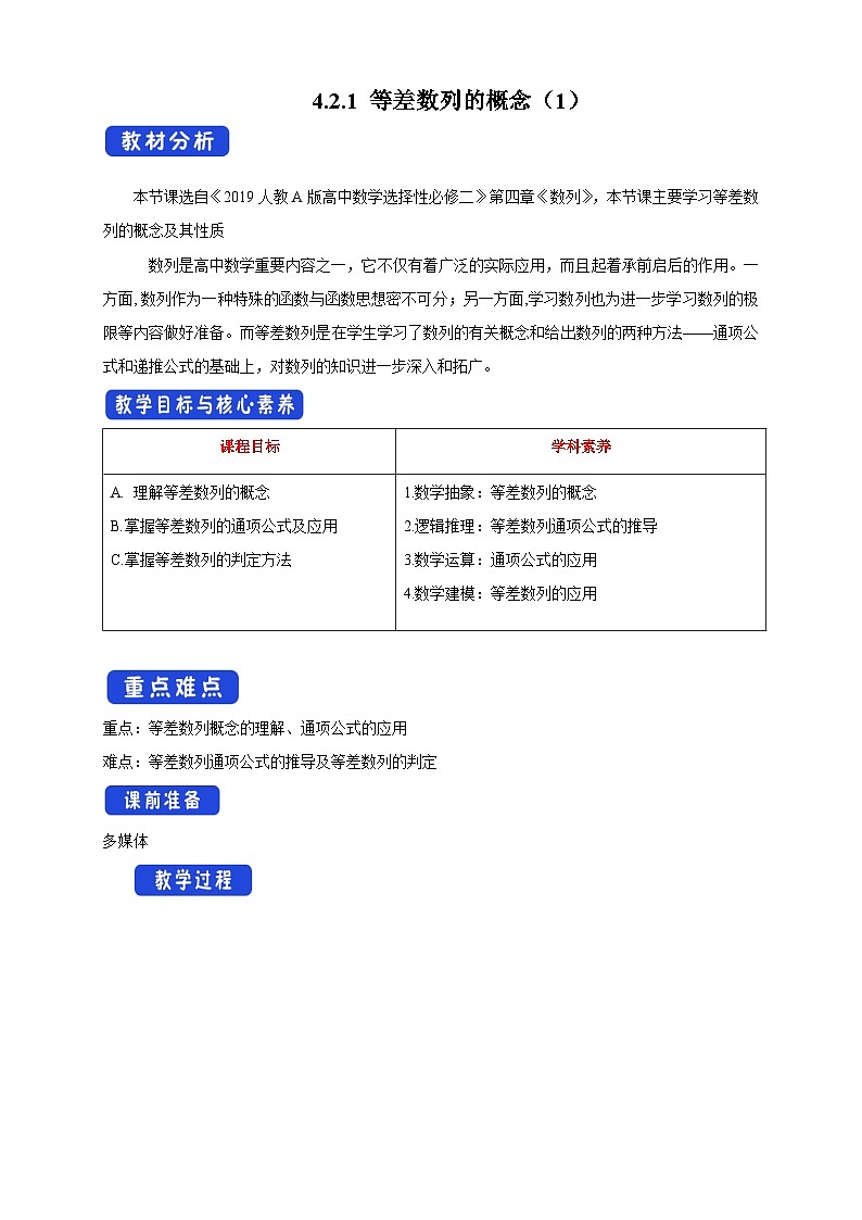 新人教版高中数学选择性必修第二册全套教学设计教案含情景引入核心素养word版01