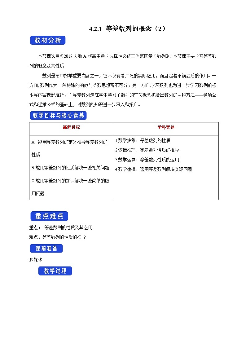 新人教版高中数学选择性必修第二册全套教学设计教案含情景引入核心素养word版01