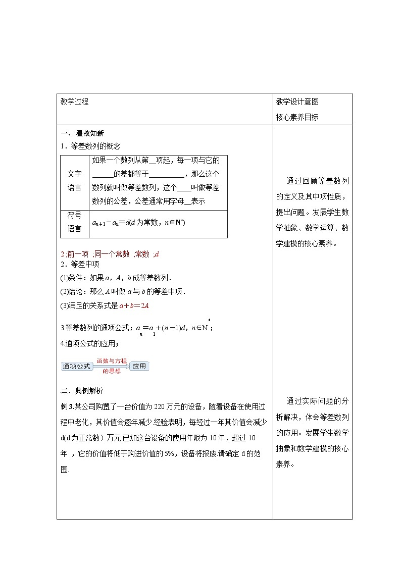 新人教版高中数学选择性必修第二册全套教学设计教案含情景引入核心素养word版02