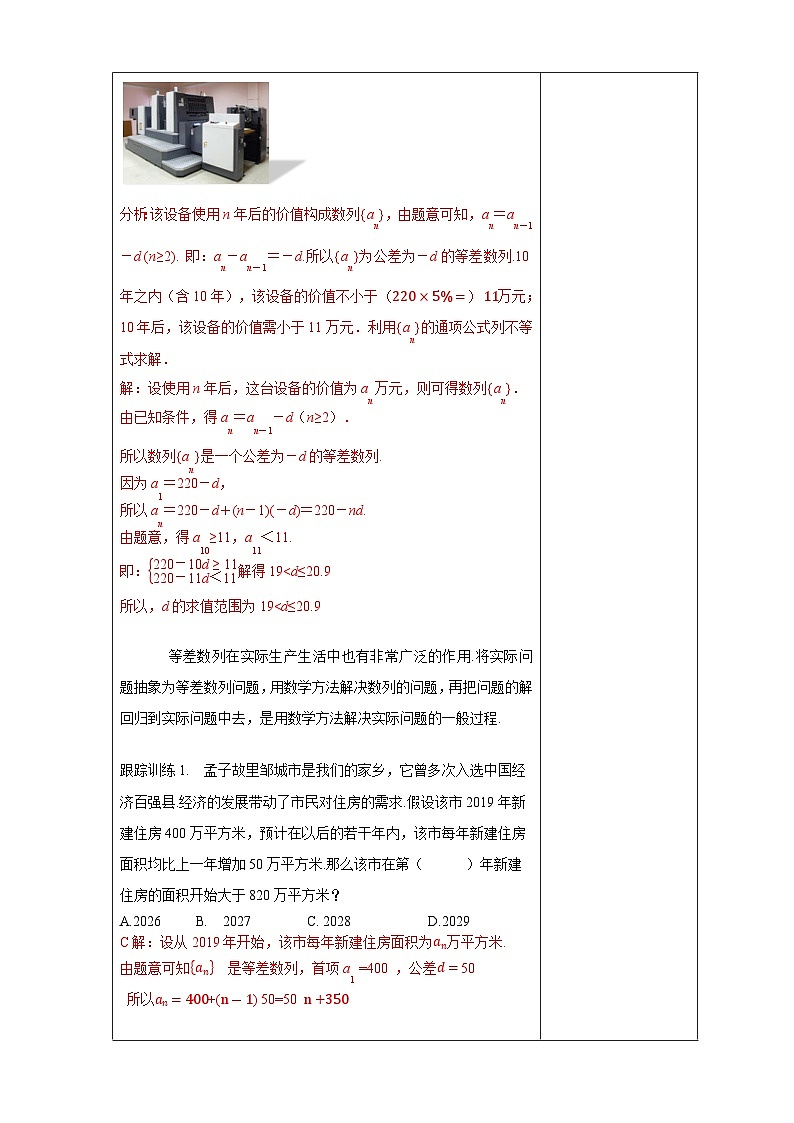 新人教版高中数学选择性必修第二册全套教学设计教案含情景引入核心素养word版03