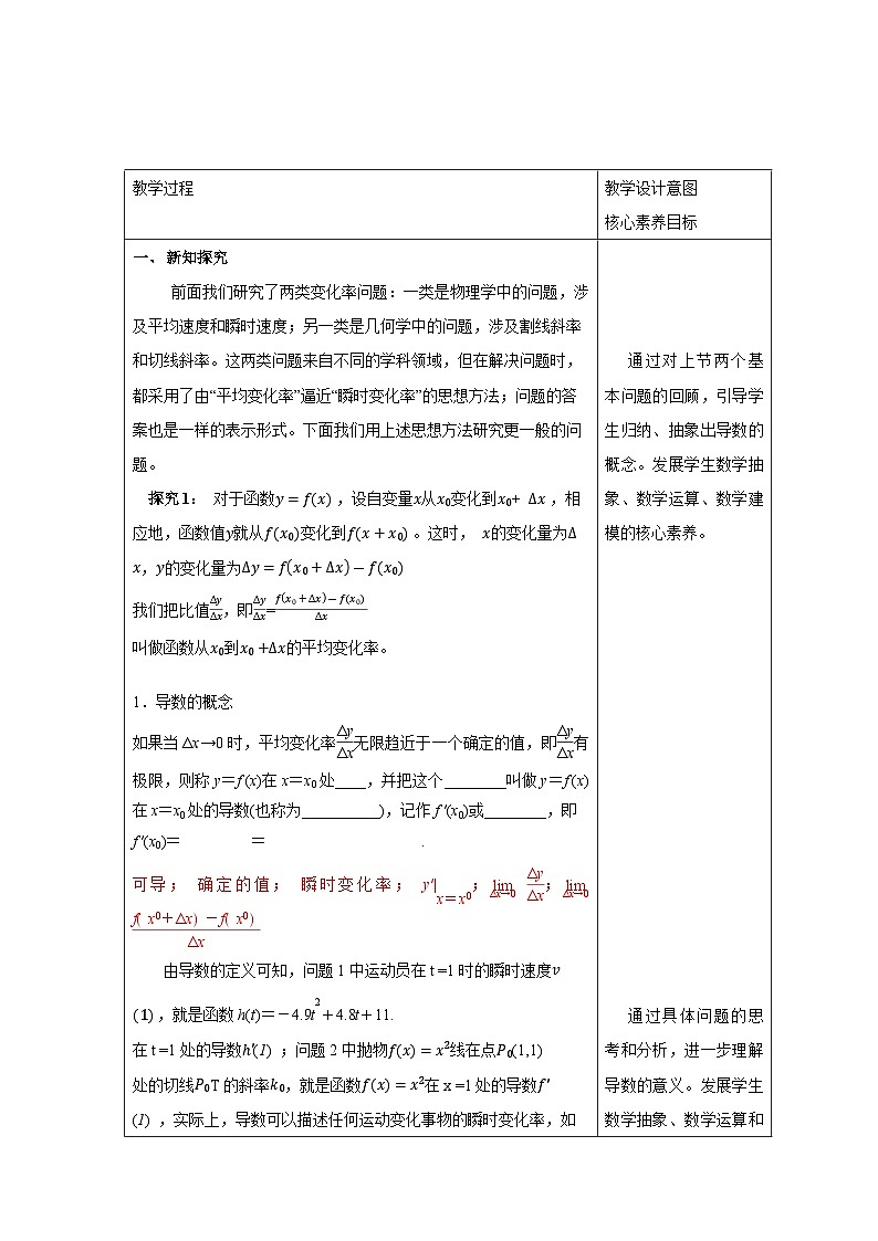 新人教版高中数学选择性必修第二册全套教学设计教案含情景引入核心素养word版02